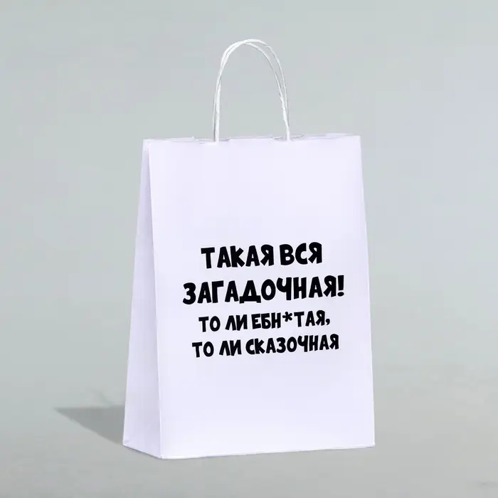 Пакет подарочный «Загадочная», 24×14×28 см