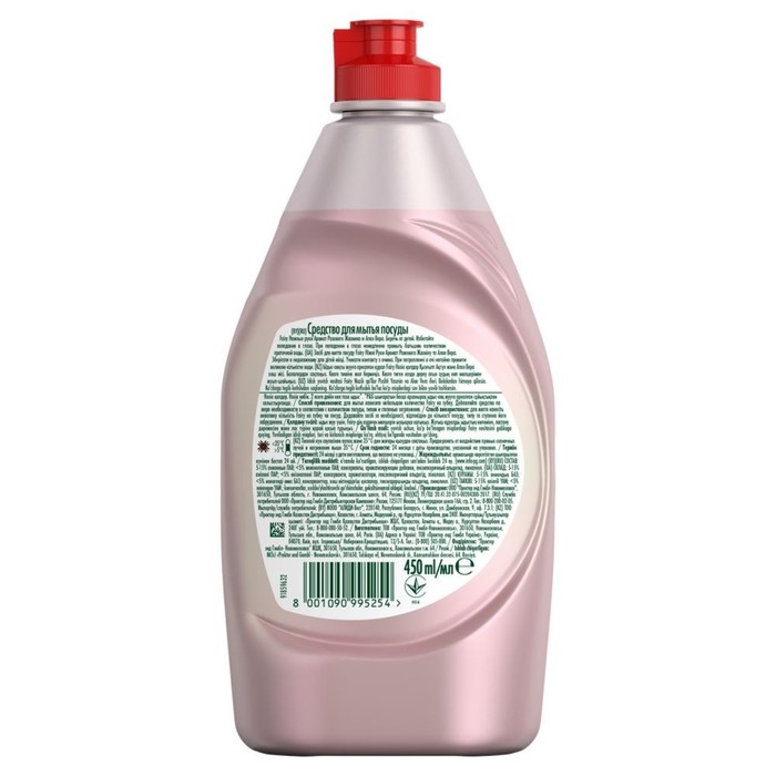 Средство для мытья посуды Fairy "Жасмин и алоэ вера", 450 мл