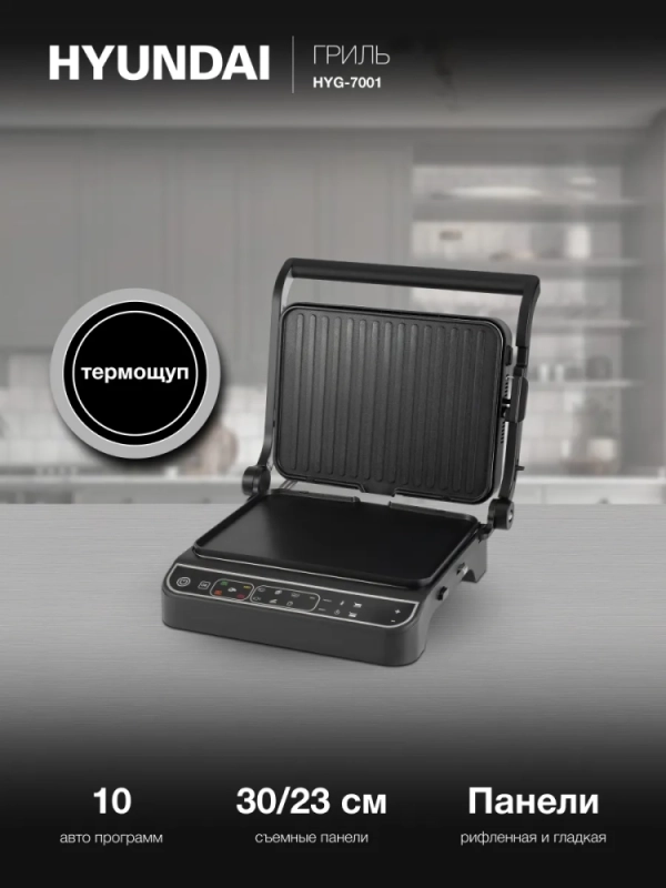 Электрогриль HYG-7001 2000Вт черный