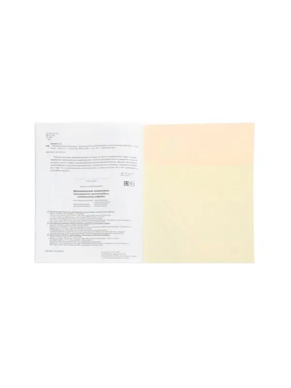 Математические головоломки, закономерности, числовые ребусы, матем.шифровки, Зеленко С.В.