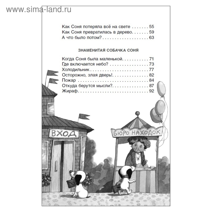 Внеклассное чтение «Умная и знаменитая собачка Соня», Усачев А. Внеклассное чтение «Умная и знаменитая собачка Соня», Усачев А.