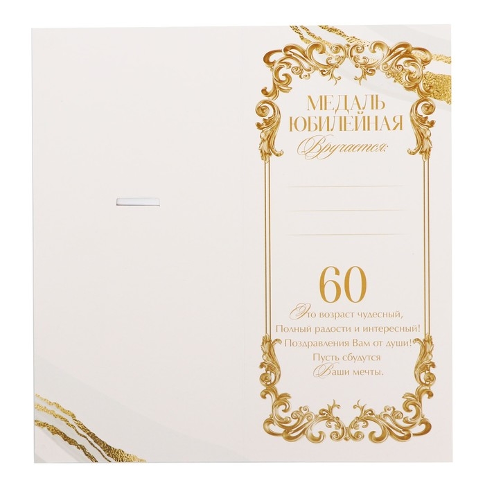 Медаль юбилейная звезды «С юбилеем! 60 лет», d=5 см. Медаль юбилейная звезды «С юбилеем! 60 лет», d=5 см.