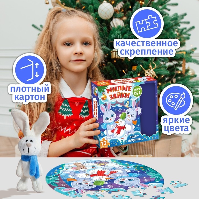 Набор пазлов с игрушкой «Милые зайки», 73 детали Набор пазлов с игрушкой «Милые зайки», 73 детали
