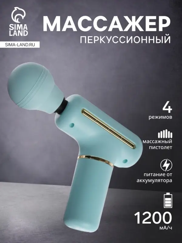 Массажёр для тела LEM-54, перкуссионный, 4 режима, 1200 мА/ч, голубой
