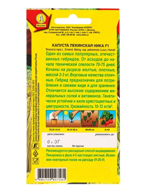 Семена Капуста пекинская Ника F1 П, Ц/П,0,3 г