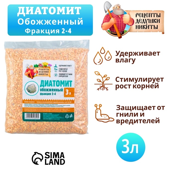 Диатомит Диатомит "Рецепты Дедушки Никиты" обожженный, фр 2-4, 3 л
