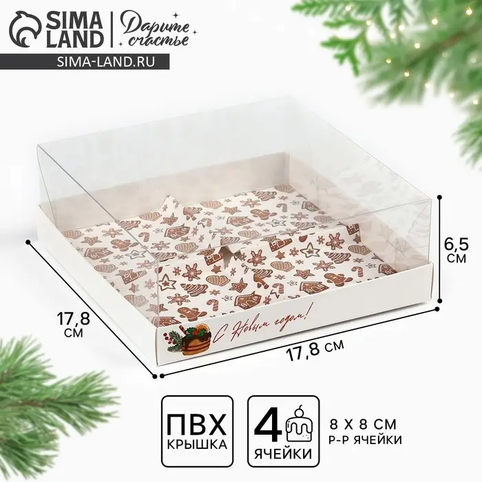 Коробка для для муссовых пирожных «С Новым годом», 17.8 х 17.8 х 6.5 см Коробка для для муссовых пирожных «С Новым годом», 17.8 х 17.8 х 6.5 см
