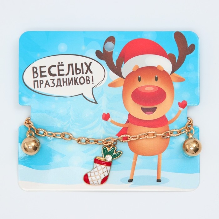 Новый год! Браслет «Носок» с шариками, цветной в золоте Новый год! Браслет «Носок» с шариками, цветной в золоте