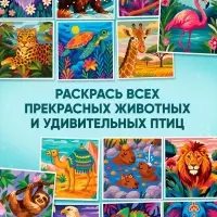 Раскраска картина по номерам "Животные" 14 картин