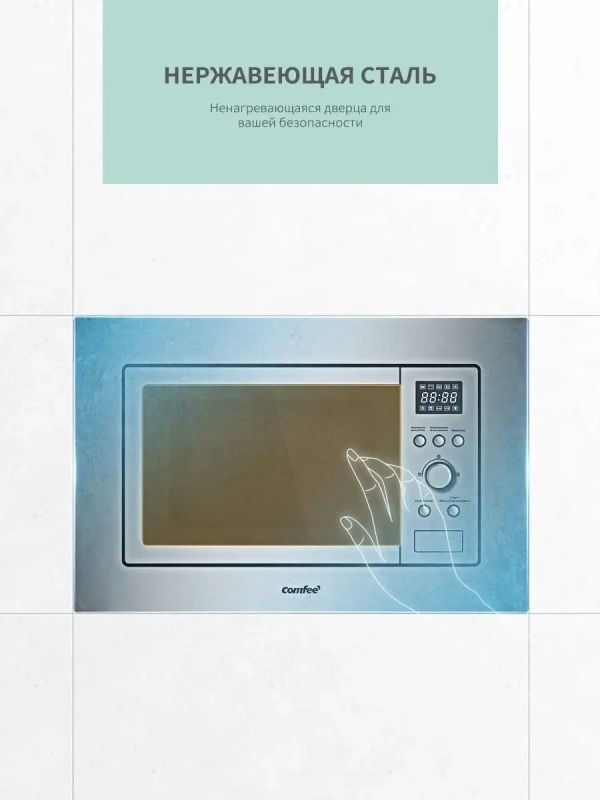 Встраиваемая микроволновая печь CBM201X, гриль, 20 л Встраиваемая микроволновая печь CBM201X, гриль, 20 л