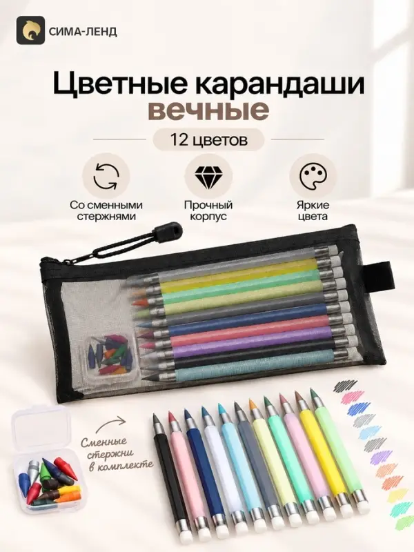 Цветные карандаши вечные в пенале, 12 цветов, со сменными стержнями