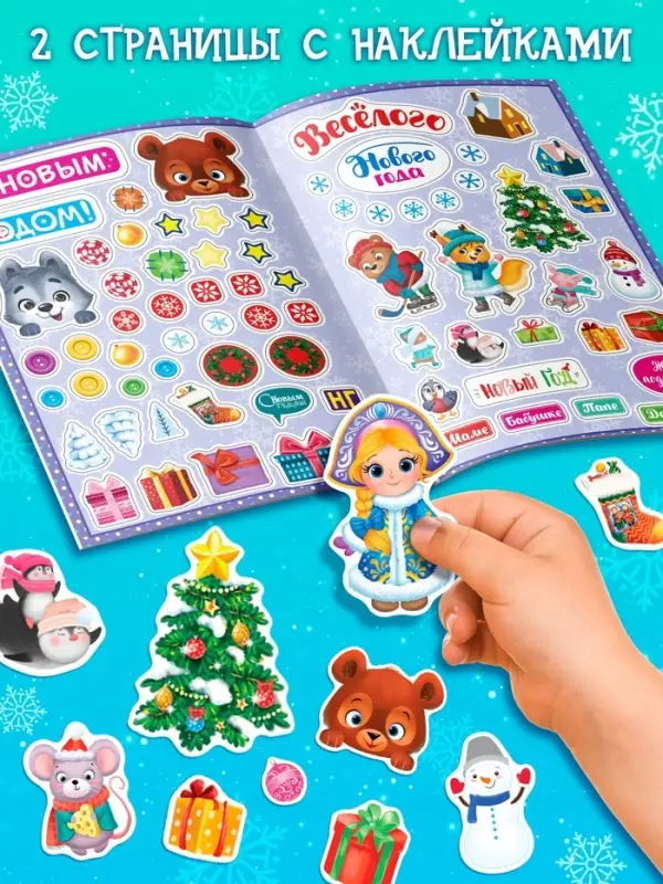 Книжка с наклейками &laquo;Волшебные открытки своими руками&raquo;, 20 стр., формат А5