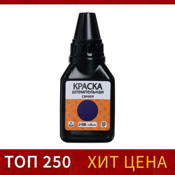 Краска штемпельная Calligrata 50 мл, синяя Краска штемпельная Calligrata 50 мл, синяя