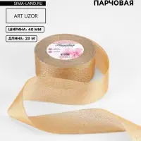 Лента парчовая, 40 мм, 23&plusmn;1 м, бежевая №035