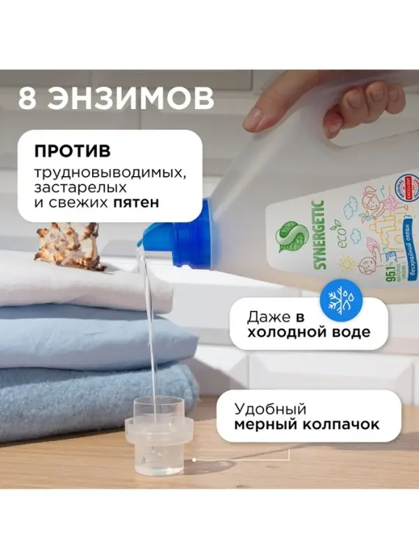 Гель для стирки SYNERGETIC UNIVERSAL &laquo;Бескрайний океан&raquo;, гипоаллергенный, 1.5 л