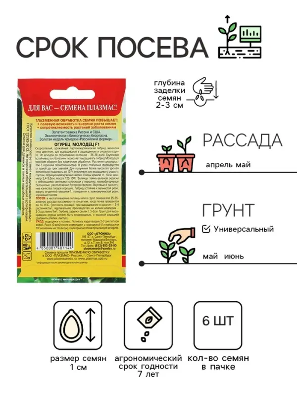 Семена Огурец Семена Огурец "Молодец", F1, 6 шт