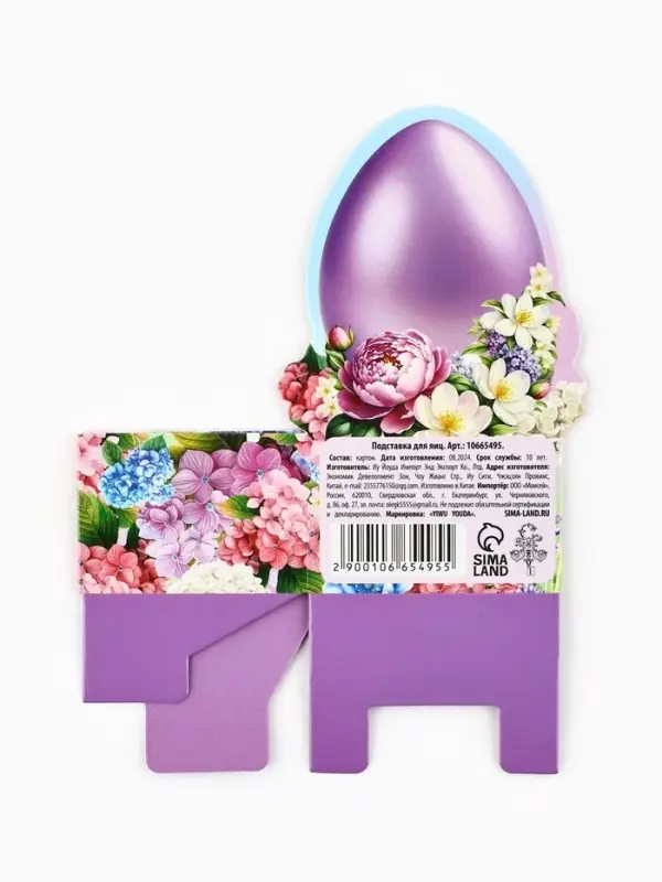 Подставка для яиц на Пасху &laquo;Счастья и любви&raquo;, 4.5&times;4&times;3 см