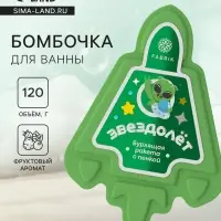 Бомбочка для ванн с пеной &laquo;Звездолет&raquo;, 120 г