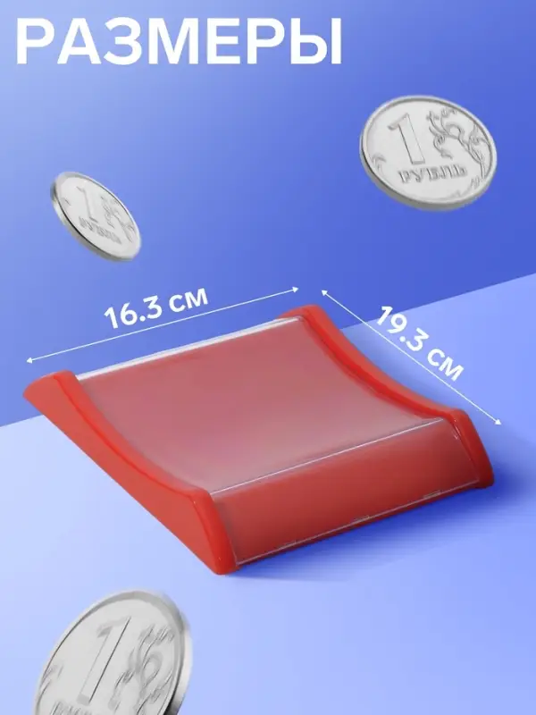 Монетница двухкомпонентная, с местом для рекламной вставки, 19.3&times;16.3&times;2.5 см, красная