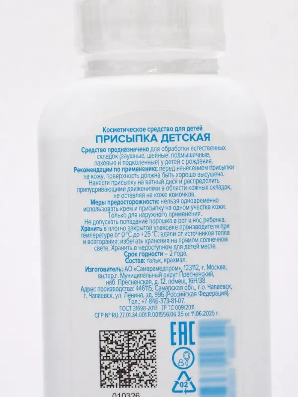 Присыпка детская, 40 г