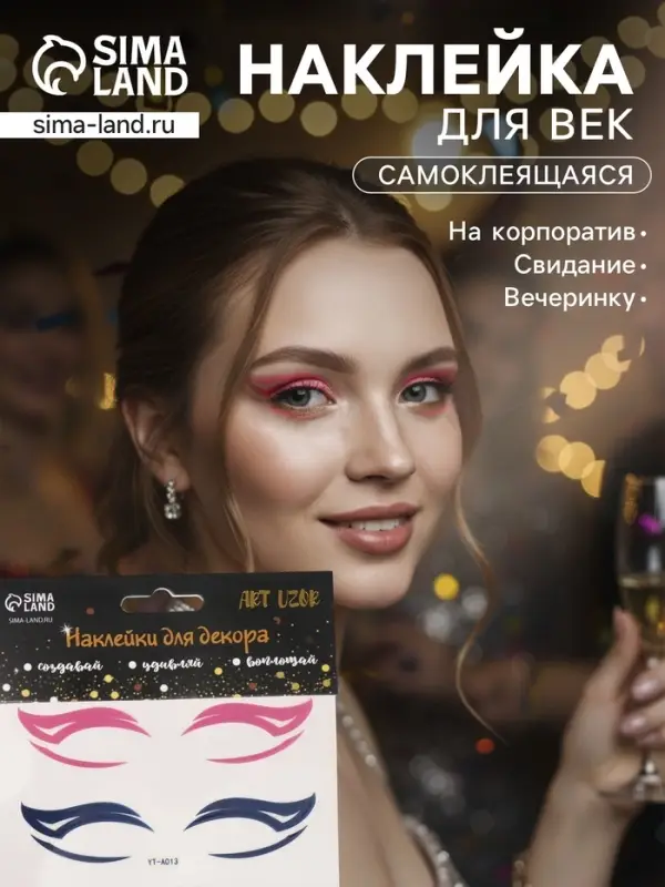 Наклейка на лицо &laquo;Стрелки для глаз. Крыло&raquo;, 13&times;13.5 см