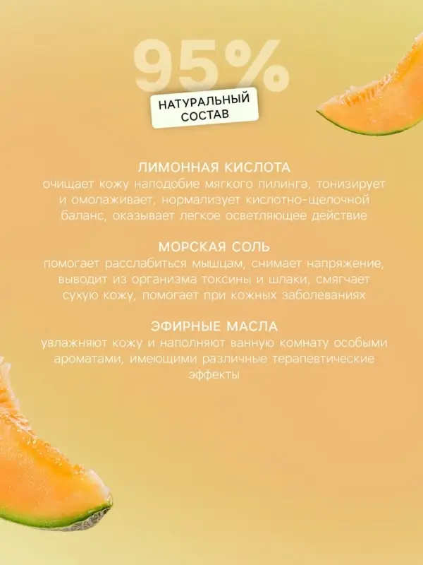 Бомбочка для ванн Fabrik Cosmetology с пенкой, дыня, 120 г