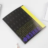 Тетрадь в клетку, предметная, 48 л., на скрепке, А5 &laquo;ШРИФТЫ. Физика&raquo;