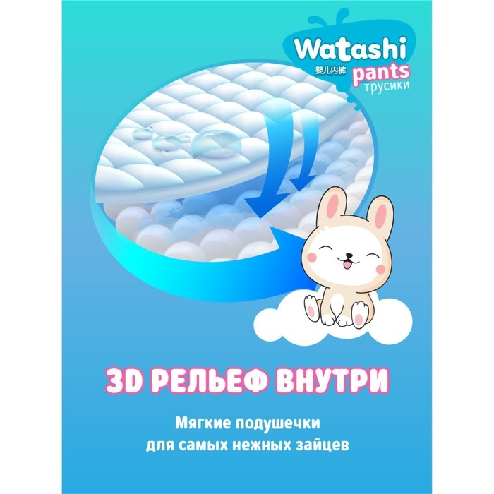 Подгузники-трусики одноразовые WATASHI для детей 6/XXL 16-25 кг 34 шт. Подгузники-трусики одноразовые WATASHI для детей 6/XXL 16-25 кг 34 шт.
