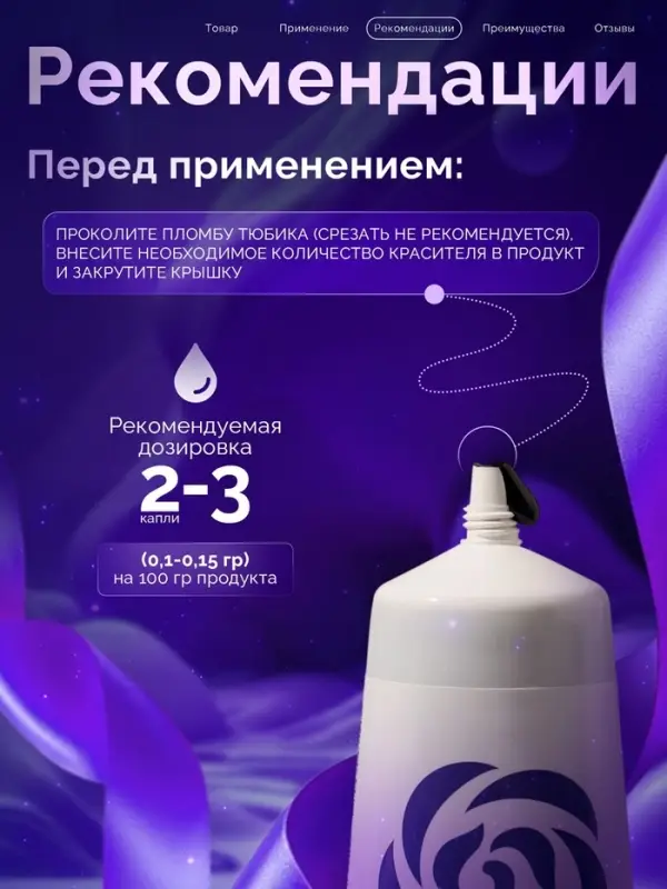 Пищевой краситель Top Decor гелевый &laquo;Фиалковый&raquo;, 100 г