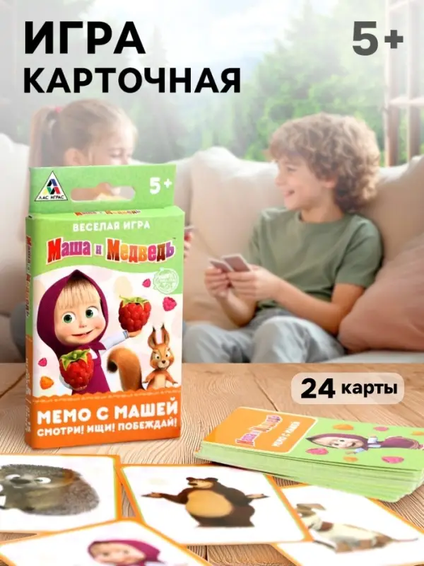 Настольная игра &laquo;Мемори с Машей&raquo;, Маша и Медведь, 24 карты, 5+