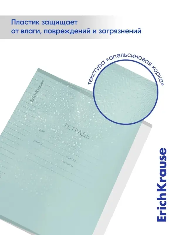 Тетрадь 18 листов в линейку, ErichKrause &laquo;Классика CoverPrо Pastel&raquo;, пластиковая обложка, блок офсет 100% белизна, мятная