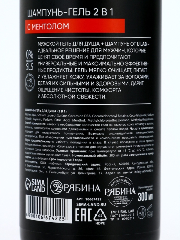 ULAB Мужской гель-шампунь 2в1 300 мл, с ментолом