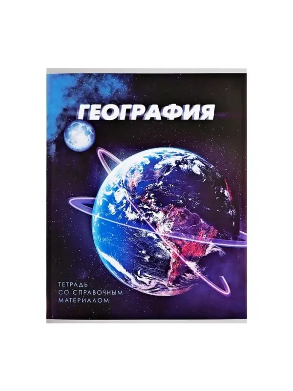 Тетрадь предметная 48 листов в клетку Calligrata &laquo;3D. География&raquo;, серые листы