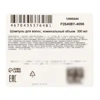 Шампунь для питания и смягчения волос, 300 мл