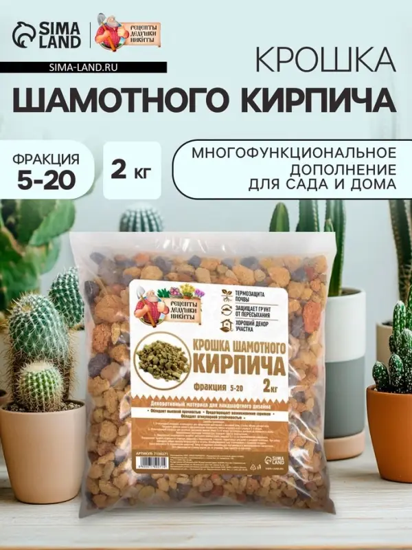 Крошка шамотного кирпича &laquo;Рецепты дедушки Никиты&raquo;, фр 5-20, 2 кг