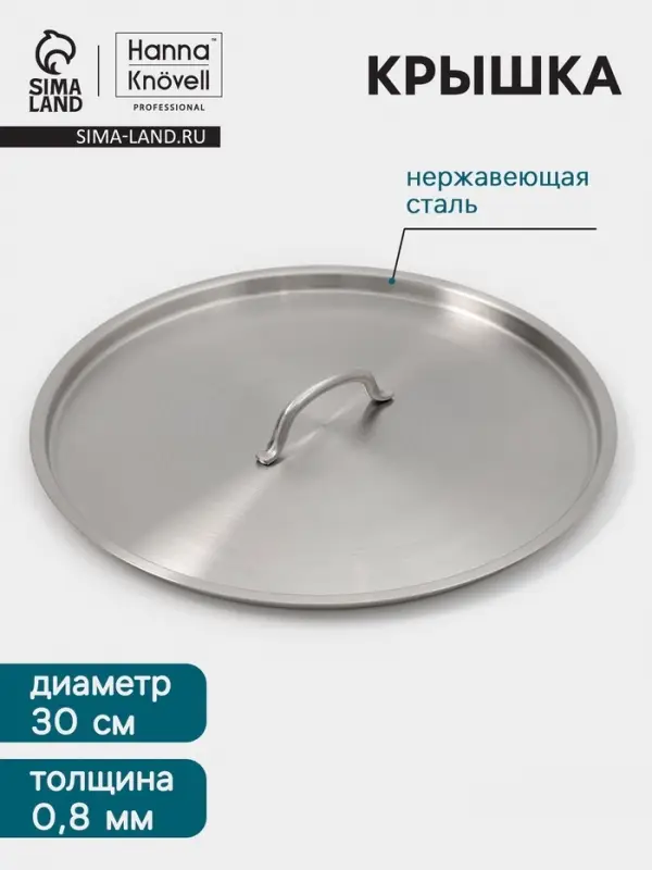 Крышка Hanna Kn&ouml;vell, d=30, толщина 0.8 мм, нержавеющая сталь