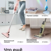 Вертикальный пылесос для дома КТ-5318 - 850 Вт