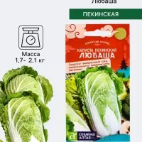 Семена Капуста пекинская &laquo;Любаша&raquo;, 0.3 г, &laquo;Семена Алтая&raquo;
