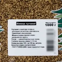Сидерат &laquo;Клевер луговой&raquo;, 1 кг, &laquo;Абсолют&raquo;