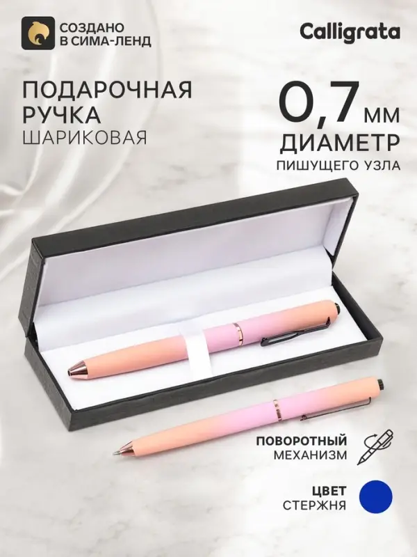 Ручка подарочная шариковая Calligrata &laquo;Градиент&raquo;, в кожзам футляре, поворотная, корпус розово-бежевый