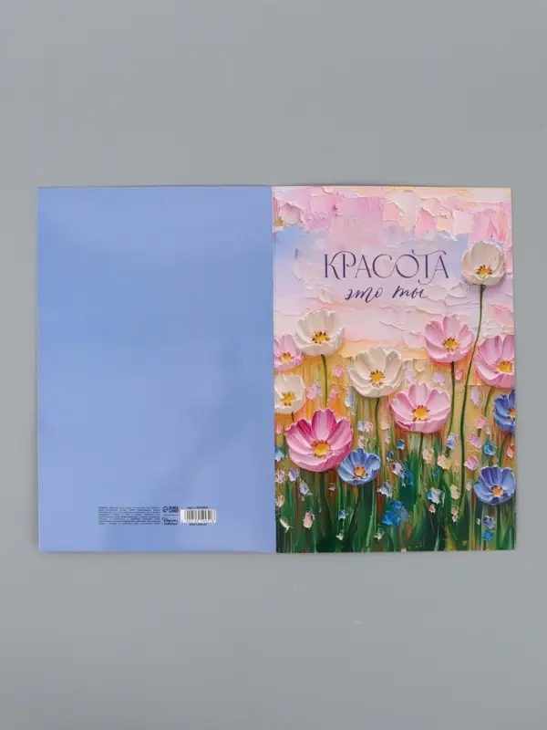 Открытка поздравительная &laquo;Расцветай&raquo;, 19 х 29 см