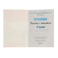 Учебно-методический комплект &laquo;Чтение, Работа с текстом&raquo;, 2 класс, Крылова О.Н., 2025
