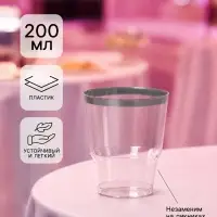 Стакан одноразовый &laquo;Фуршет&raquo;, 200 мл, пластик, с металлизированными каемками, прозрачный