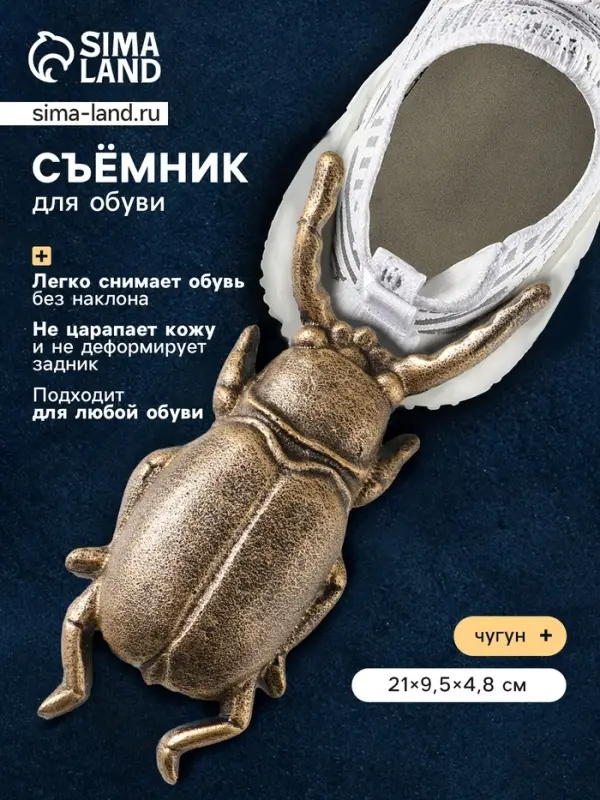 Съемник для обуви &laquo;Фигура: Жук-олень&raquo;, чугун, 21&times;9.5&times;4.8 см