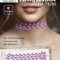Наклейка - стразы &laquo;Фонтан&raquo;, на шею, спину, сиреневая, 25&times;8.5 см