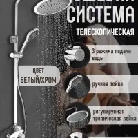 Душевая система ZEIN Z1012, смеситель, тропическая и ручная лейка, латунь, белый/хром