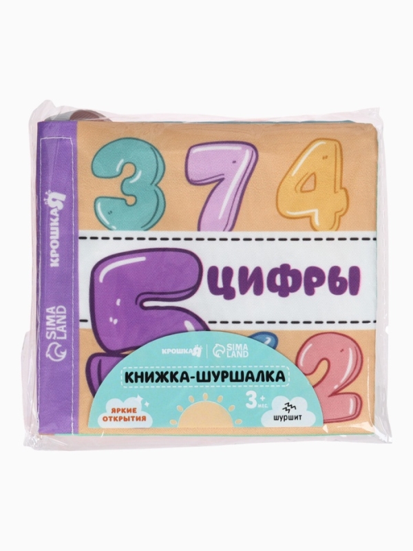 Книжка-шуршалка  Книжка-шуршалка "Учим цифры", Крошка Я