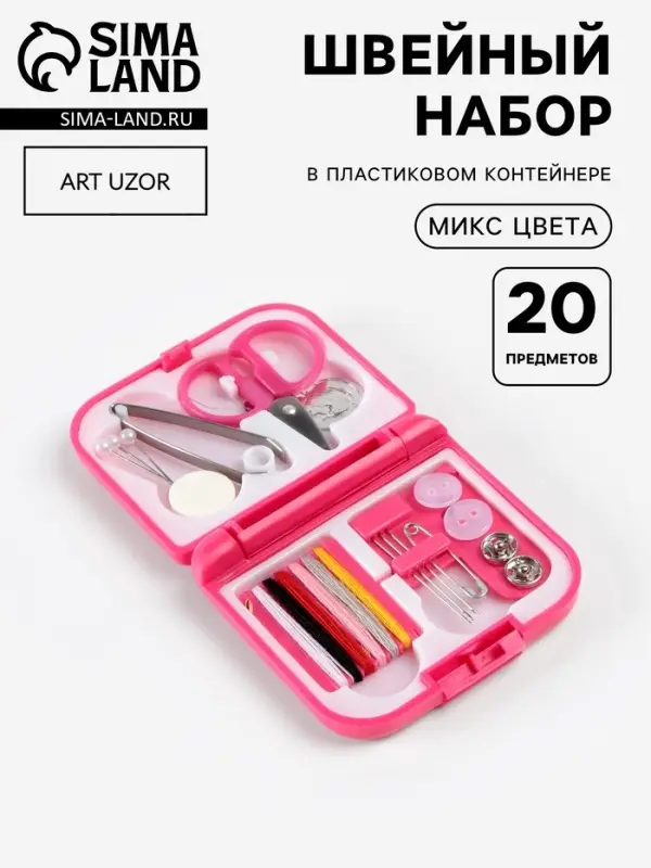 Швейный набор дорожный, 20 предметов, в складной пластиковой коробке, 7&times;6.5&times;2 см, МИКС
