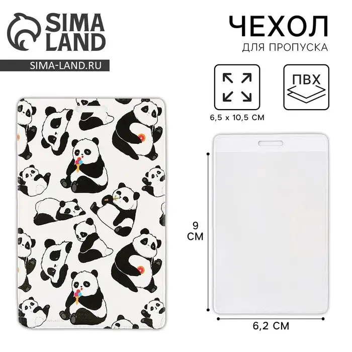 Чехол для бейджа «Панды» , 6,5 × 10,5 см Чехол для бейджа «Панды» , 6,5 × 10,5 см