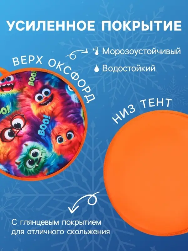 Ледянка Winter Star &laquo;Монстрики&raquo;, d=45 см, толщина 1 см